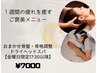 【週末限定】頑張った自分にご褒美ヘッドスパコース¥7000