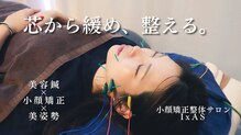 小顔矯正整体サロン イクサス(IxAS)
