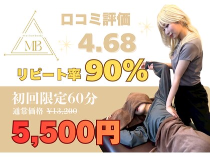 メロウボディ 池袋西口店(mellow body)の写真