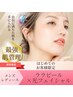 　ララピール+光フェイシャル　￥12,800