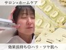 【ホームケア付】ほうれい線・たるみケア◎ハリツヤ肌へ♪19,800→￥9,900