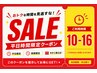平日10時～16時のご予約限定／ワンカラー　¥3800→¥2999