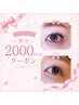 【松本限定】¥2000引き