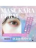 【SNS話題★韓国発！】まつげティント＆韓ドル風束感次世代まつ毛パーマ¥7700