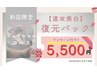 「平日限定」モナリの復元パックで速攻美白/磁石の力で美肌へ★マッサージ付