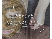 サロンド ボーテ ノンノ(SALON DE BEAUTE NONNO)の雰囲気（【REVIVE　 NATURAL　HERB】剥離・痛み・ダウンタイムなし☆）