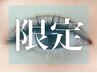 5月平日限定 アイメニュー700円引き!!