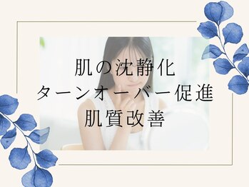 癒し手/美容効果!