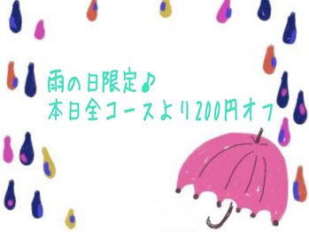 プチボヌール(petit bonheur)/雨の日限定サービス始めます♪