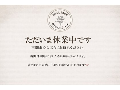 ヨサパーク ハーブCOCO和 北名古屋店(YOSA PARK)の写真