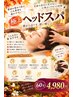 ☆不眠対測極上睡眠 ☆頭痛、首凝り、肩凝り、ヘッドスバ　計60分　