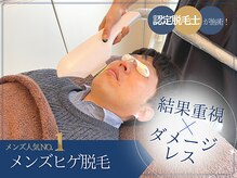 エストリア 所沢店/メンズ脱毛/ヒゲ脱毛