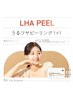 【オープニング記念☆第1弾】むき卵肌に♪LHA PEEL（1+1）：角質ケアコース