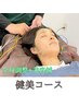 【電気を流す美容鍼 健美】美容+全身調整鍼灸　¥18,000→¥11,980