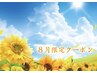 【8月限定クーポン♪】60分ドライヘッドスパ￥4,800【頭スッキリ夏快眠☆】