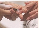ネイルスクール