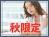 【秋限定大特価！】女性全身脱毛VIO込コース