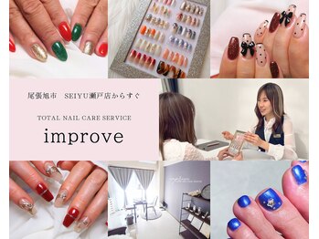 インプルーヴ(improve)