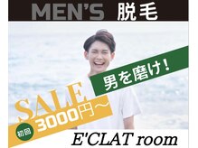 脱毛で清潔感UP!メンズも空いた時間にサクッとキレイになろう◎