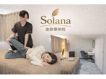 池袋整体院 ソラナ(Solana)の写真