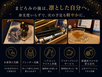 ねむりっつ 神戸元町店の写真/疲れを持ち帰らないための、朝と夜の整え時間。