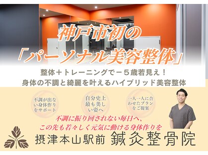 摂津本山駅前鍼灸整骨院の写真