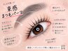 口コミ必須【平日10-16時★】まつ毛パーマ+アシッドリッチエッセンス付￥6700