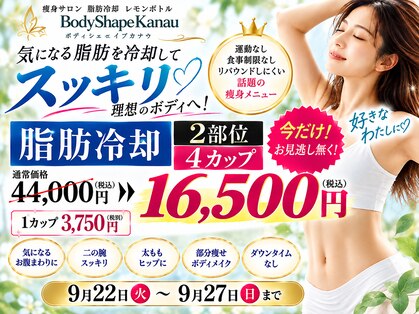 ボディシェイプ カナウ(BodySape Kanau)の写真