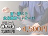 【首・肩こり】全身整体マッサージ/60分￥7560→￥4500