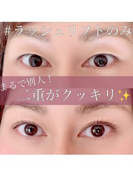 ティアボーテ(t/a beaute)/まつげを上げただけなのに!