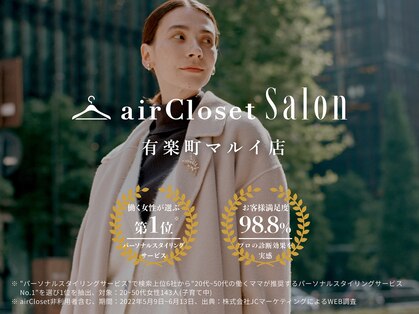 エアクロサロン(airCloset Salon)の写真