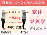 【体重が落ちなくなった40代以降の方へ】ダイエットカウンセリング1980円