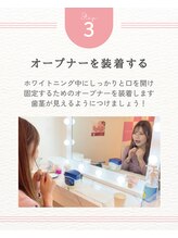 エクシアホワイトニング 天王寺店/ 3.　オープナーを装着