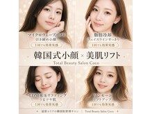ココ平塚店(COCO)の雰囲気（豊富なフェイシャルメニューご用意しております）