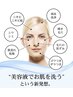 【ハイドラ美容液毛穴洗浄フェイシャル】初回 6,800円/2回目以降 7,500円