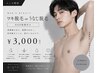 メンズ★ワキ脱毛orうなじ脱毛 EGF保湿付き ¥3,000