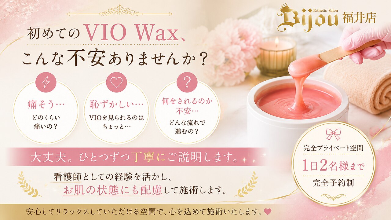 ビジュー 福井店(Bijou)｜ホットペッパービューティー