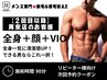 【久留米メンズ脱毛&眉毛】再来★全身+顔+VIO 25,000円(学生20,000円)