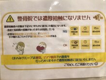 くまのみ整骨院 武蔵浦和院/感染防止対策について
