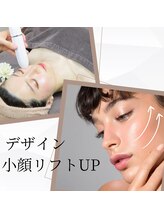 肌質改善エステサロン【ヒト幹細胞導入リゼレネート】【造顔リフトＵＰ】【ハーブトリートメント】