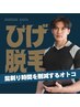 〈人気No3〉ヒゲ脱毛体験　※口コミ投稿限定で2,500円割引♪