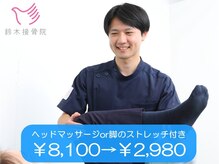 鈴木接骨院 泉区将監院