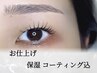眉wax＋まつげパーマ【眉もまつ毛も、今っぽ顔に】【セット割】 ¥8200→¥8000