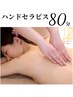 【Chinatu限定】ハンドセラピス(エナジーテラピー)80分¥20,900