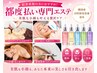 【お一人様一回】迷ったらこれ♪肌悩み別オーダーメイドエステ90分9,900円