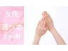 ◆女性◆ 【好きな箇所を選べる】3ヶ所脱毛1回¥3000【脱毛】 ※日焼け止めNG