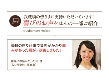 武蔵境整体院 ボディ フロー(Body Flow)/BodyFlowのお客様の声