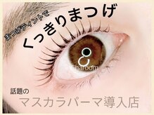 シャルーム(Charoom)の雰囲気（話題のマスカラパーマ導入♪まつげティントでマスカラいらず☆）