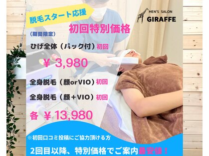 ジラフ(GIRAFFE)の写真