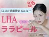 【口コミ掲載限定】韓国肌管理ララピール×白玉艶パック付き ¥12,980→¥6,980